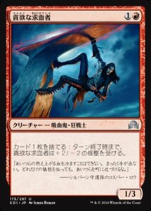 MTG ■赤/日本語版■ 《貪欲な求血者/Ravenous Bloodseeker》 イニストラードを覆う影 SOI