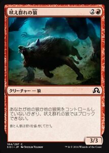 MTG ■赤/日本語版■ 《吠え群れの狼/Howlpack Wolf》 イニストラードを覆う影 SOI