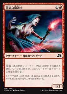 MTG ■赤/日本語版■ 《苛虐な魔道士/Sanguinary Mage》 イニストラードを覆う影 SOI