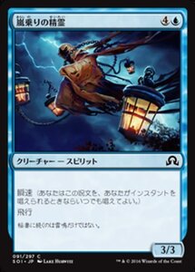 MTG ■青/日本語版■ 《嵐乗りの精霊/Stormrider Spirit》 イニストラードを覆う影 SOI