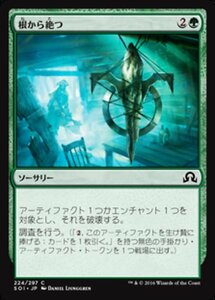 MTG ■緑/日本語版■ 《根から絶つ/Root Out》 イニストラードを覆う影 SOI