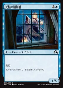 MTG ■青/日本語版■ 《沈黙の観察者/Silent Observer》 イニストラードを覆う影 SOI