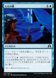 MTG ■青/日本語版■ 《ただの風/Just the Wind》 イニストラードを覆う影 SOI