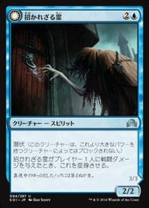 MTG ■青/日本語版■ 《招かれざる霊/Uninvited Geist》 イニストラードを覆う影 SOI