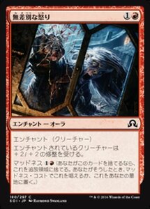 MTG ■赤/日本語版■ 《無差別な怒り/Senseless Rage》 イニストラードを覆う影 SOI