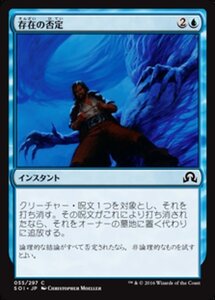 MTG ■青/日本語版■ 《存在の否定/Deny Existence》 イニストラードを覆う影 SOI