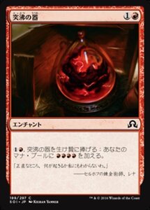 MTG ■赤/日本語版■ 《突沸の器/Vessel of Volatility》 イニストラードを覆う影 SOI