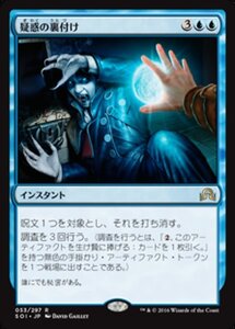 MTG ■青/日本語版■ 《疑惑の裏付け/Confirm Suspicions》 イニストラードを覆う影 SOI