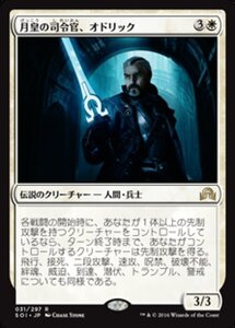 MTG ■白/日本語版■ 《月皇の司令官、オドリック/Odric, Lunarch Marshal》 イニストラードを覆う影 SOI