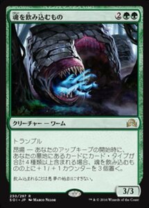 MTG ■緑/日本語版■ 《魂を飲み込むもの/Soul Swallower》 イニストラードを覆う影 SOI