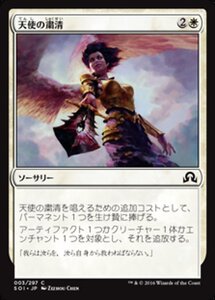 MTG ■白/日本語版■ 《天使の粛清/Angelic Purge》 イニストラードを覆う影 SOI