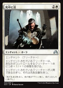 MTG ■白/日本語版■ 《死中に活/Hope Against Hope》 イニストラードを覆う影 SOI