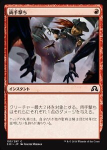 MTG ■赤/日本語版■ 《両手撃ち/Dual Shot》 イニストラードを覆う影 SOI