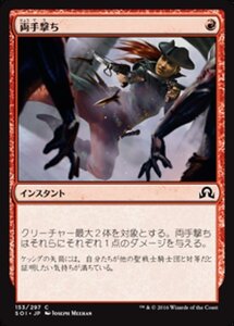 MTG ■赤/日本語版■ 《両手撃ち/Dual Shot》 イニストラードを覆う影 SOI