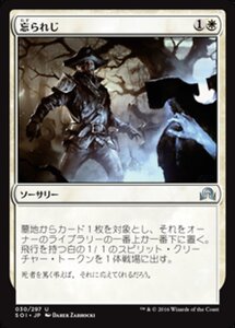 MTG ■白/日本語版■ 《忘られじ/Not Forgotten》★FOIL★ イニストラードを覆う影 SOI