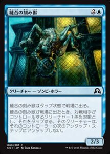 MTG ■青/日本語版■ 《縫合の刻み獣/Stitched Mangler》★FOIL★ イニストラードを覆う影 SOI