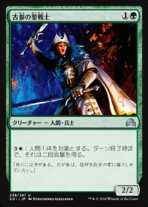 MTG ■緑/日本語版■ 《古参の聖戦士/Veteran Cathar》★FOIL★ イニストラードを覆う影 SOI