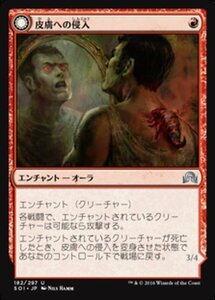 MTG ■赤/日本語版■ 《皮膚への侵入/Skin Invasion》★FOIL★ イニストラードを覆う影 SOI