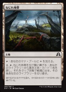 MTG ■土地/日本語版■ 《ねじれ地帯/Warped Landscape》 イニストラードを覆う影 SOI