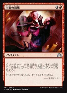 MTG ■赤/日本語版■ 《内面の葛藤/Inner Struggle》 イニストラードを覆う影 SOI