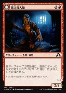 MTG ■赤/日本語版■ 《既決殺人犯/Convicted Killer》★FOIL★ イニストラードを覆う影 SOI