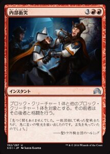 MTG ■赤/日本語版■ 《内部衝突/Dissension in the Ranks》★FOIL★ イニストラードを覆う影 SOI