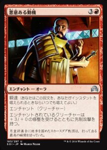 MTG ■赤/日本語版■ 《悪意ある動機/Spiteful Motives》 イニストラードを覆う影 SOI