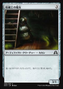 MTG ■無/日本語版■ 《枝細工の魔女/Wicker Witch》★FOIL★ イニストラードを覆う影 SOI