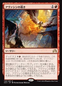 MTG ■赤/日本語版■ 《アヴァシンの裁き/Avacyn's Judgment》★FOIL★ イニストラードを覆う影 SOI