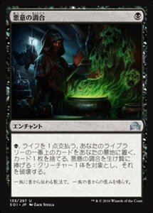 MTG ■黒/日本語版■ 《悪意の調合/Sinister Concoction》 イニストラードを覆う影 SOI