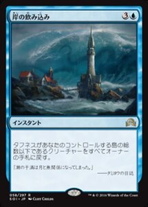 MTG ■青/日本語版■ 《岸の飲み込み/Engulf the Shore》 イニストラードを覆う影 SOI