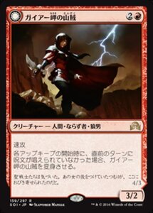 MTG ■赤/日本語版■ 《ガイアー岬の山賊/Geier Reach Bandit》 イニストラードを覆う影 SOI