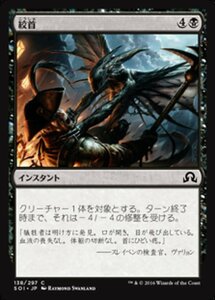 MTG ■黒/日本語版■ 《絞首/Throttle》★FOIL★ イニストラードを覆う影 SOI