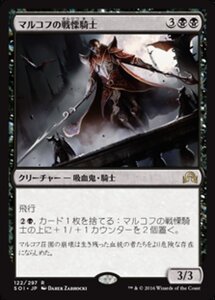 MTG ■黒/日本語版■ 《マルコフの戦慄騎士/Markov Dreadknight》 イニストラードを覆う影 SOI