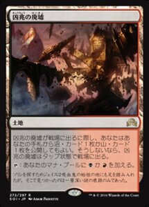 MTG ■土地/日本語版■ 《凶兆の廃墟/Foreboding Ruins》 イニストラードを覆う影 SOI