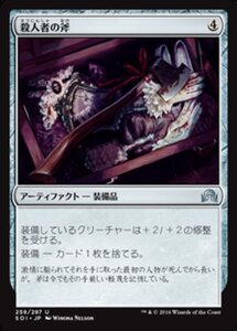 MTG ■無/日本語版■ 《殺人者の斧/Murderer's Axe》 イニストラードを覆う影 SOI