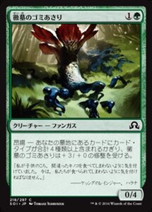 MTG ■緑/日本語版■ 《黴墓のゴミあさり/Moldgraf Scavenger》 イニストラードを覆う影 SOI