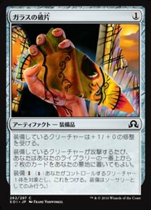 MTG ■無/日本語版■ 《ガラスの破片/Shard of Broken Glass》★FOIL★ イニストラードを覆う影 SOI