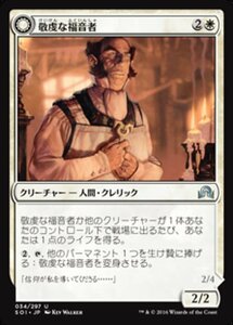 MTG ■白/日本語版■ 《敬虔な福音者/Pious Evangel》 イニストラードを覆う影 SOI