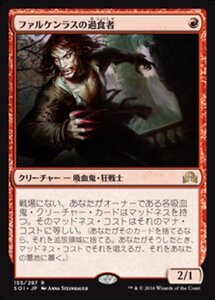 MTG ■赤/日本語版■ 《ファルケンラスの過食者/Falkenrath Gorger》 イニストラードを覆う影 SOI