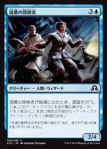 MTG ■青/日本語版■ 《溺墓の探検者/Drownyard Explorers》 イニストラードを覆う影 SOI