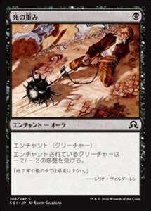 MTG ■黒/日本語版■ 《死の重み/Dead Weight》★FOIL★ イニストラードを覆う影 SOI