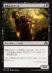 MTG ■黒/日本語版■ 《腐敗心のグール/Rottenheart Ghoul》★FOIL★ イニストラードを覆う影 SOI