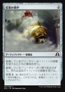 MTG ■無/日本語版■ 《信条の香炉/True-Faith Censer》★FOIL★ イニストラードを覆う影 SOI