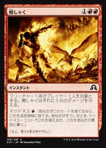 MTG ■赤/日本語版■ 《癇しゃく/Fiery Temper》 イニストラードを覆う影 SOI