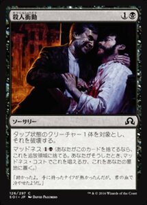 MTG ■黒/日本語版■ 《殺人衝動/Murderous Compulsion》 イニストラードを覆う影 SOI