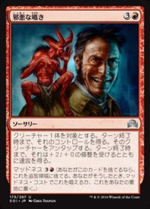 MTG ■赤/日本語版■ 《邪悪な囁き/Malevolent Whispers》★FOIL★ イニストラードを覆う影 SOI