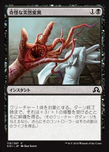 MTG ■黒/日本語版■ 《奇怪な突然変異/Grotesque Mutation》 イニストラードを覆う影 SOI