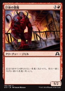 MTG ■赤/日本語版■ 《巨体の悪魔/Hulking Devil》 イニストラードを覆う影 SOI