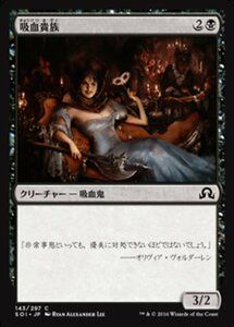 MTG ■黒/日本語版■ 《吸血貴族/Vampire Noble》 イニストラードを覆う影 SOI